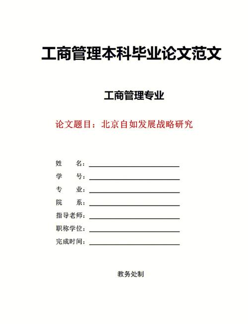 大專工商系畢業(yè)論文，你的職場(chǎng)實(shí)戰(zhàn)第一課！  第1張