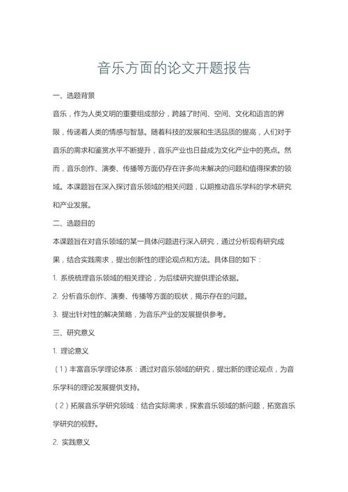 音樂畢業論文總結,在音符里打撈青春的碎片 第1張 音樂畢業論文總結,在音符里打撈青春的碎片 第1張