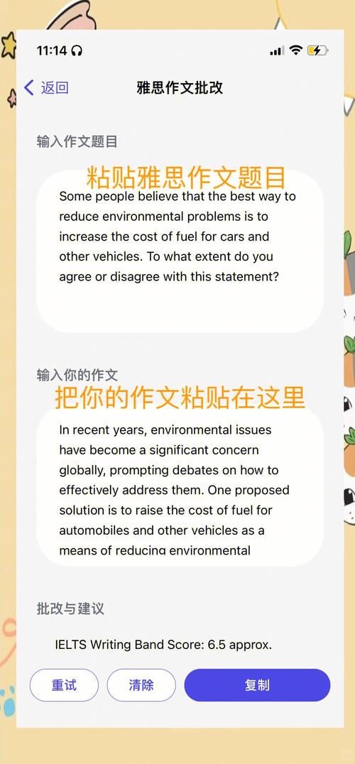 雅思寫作AI批改免費?真實測評告訴你! 第1張 雅思寫作AI批改免費?真實測評告訴你! 第1張