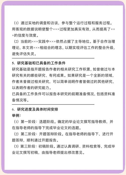 騙了!開題報告這3個地方藏玄機 第1張 騙了!開題報告這3個地方藏玄機 第1張