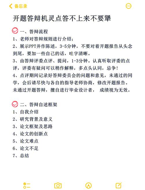 本科開題報告全流程拆解，從選題到答辯的坑與避坑指南  第1張