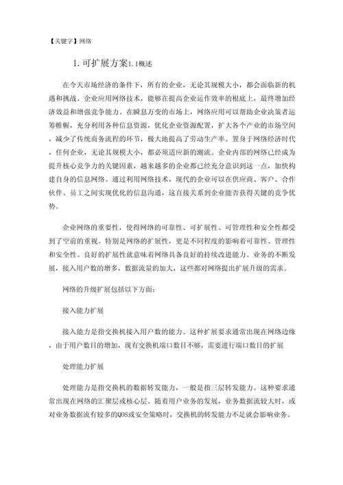 擴展方案 第1張 擴展方案 第1張