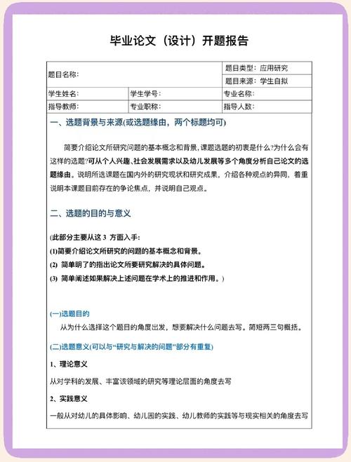 課題開題報(bào)告,別等到導(dǎo)師催了才寫!新手必看全流程指南 第1張 課題開題報(bào)告,別等到導(dǎo)師催了才寫!新手必看全流程指南 第1張