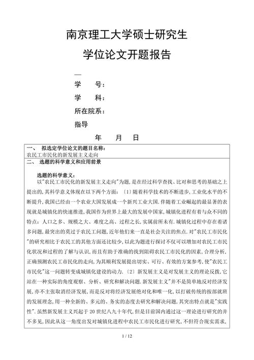 開題報告的概述如何寫,學術研究的導航藍圖與數據支撐的優化路徑 第1張 開題報告的概述如何寫,學術研究的導航藍圖與數據支撐的優化路徑 第1張