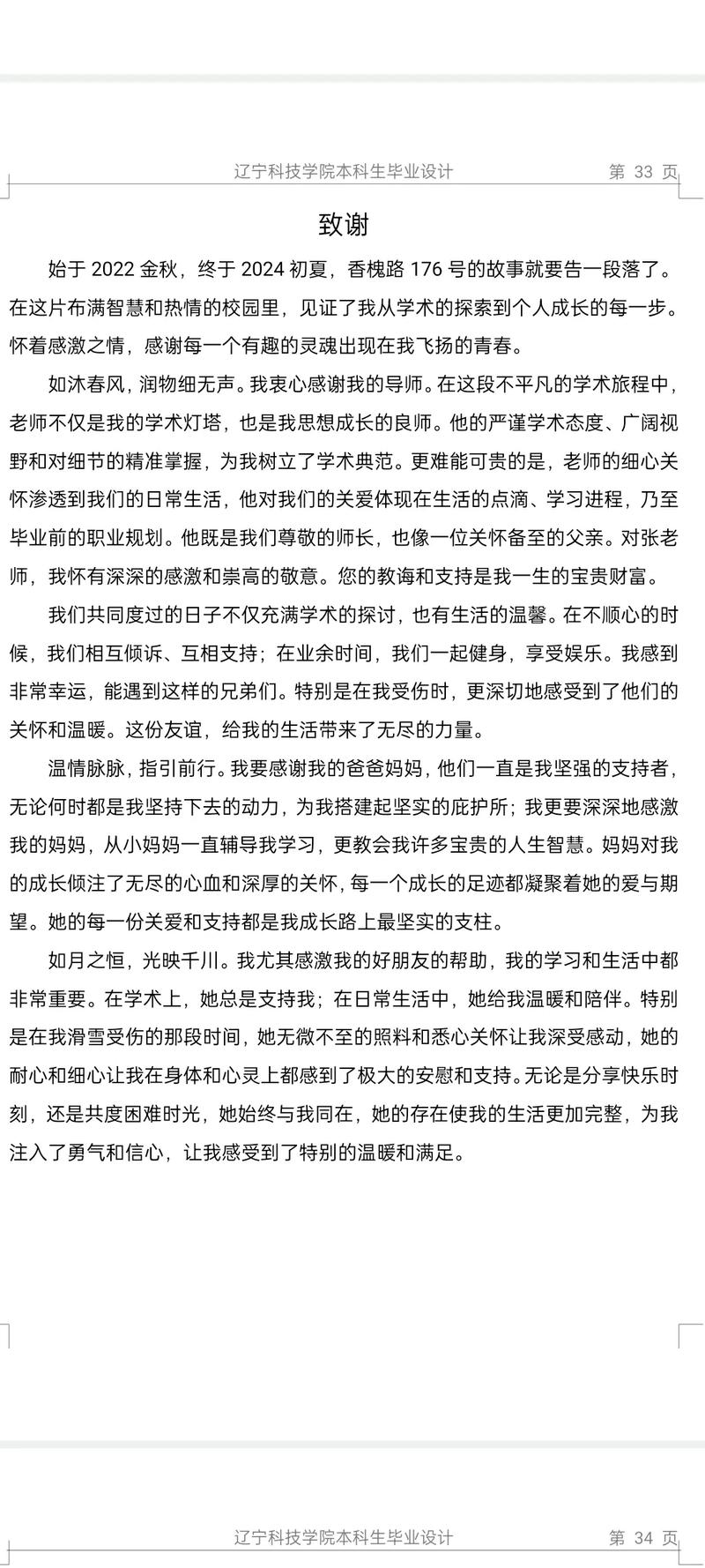 畢業論文寫不完了?先把這篇情書交出去! 第1張 畢業論文寫不完了?先把這篇情書交出去! 第1張