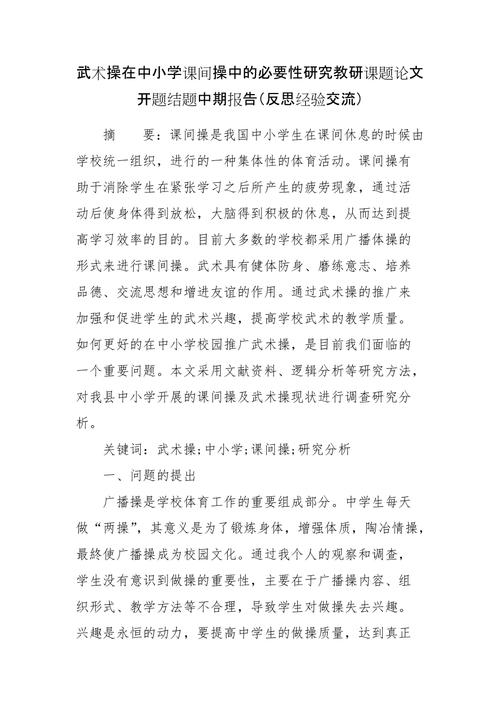 武術系畢業論文寫作策略與價值實現路徑探析—以傳統武術在現代社會的價值重構為例 第1張 武術系畢業論文寫作策略與價值實現路徑探析—以傳統武術在現代社會的價值重構為例 第1張