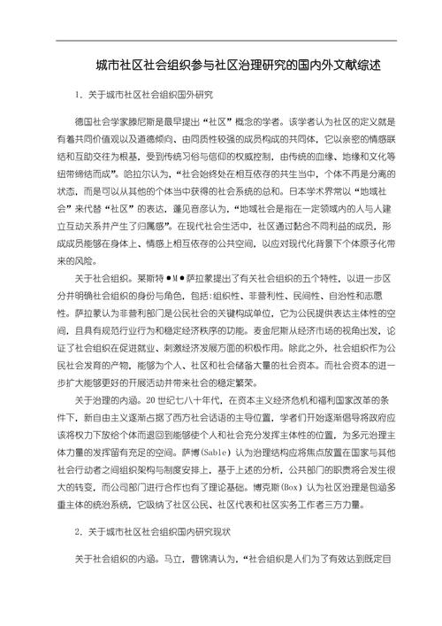當代青年如何參與社會治理?一份時政畢業(yè)論文的實踐探索 第1張 當代青年如何參與社會治理?一份時政畢業(yè)論文的實踐探索 第1張