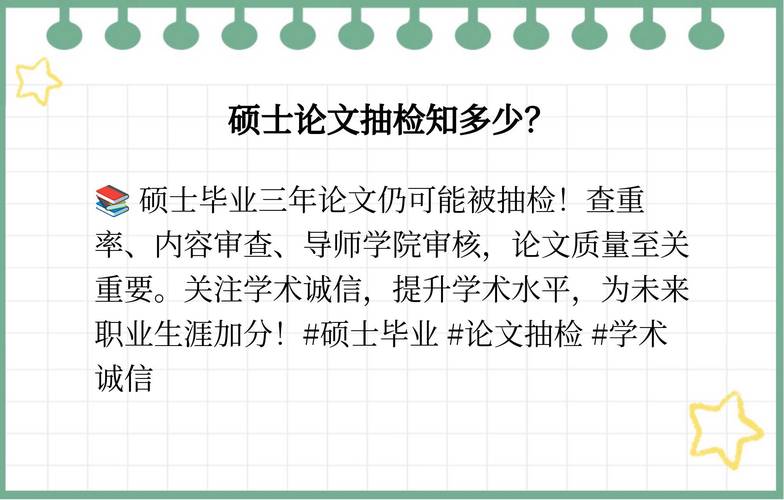 畢業論文院內抽檢,守護學術誠信的最后一道防線 第1張 畢業論文院內抽檢,守護學術誠信的最后一道防線 第1張