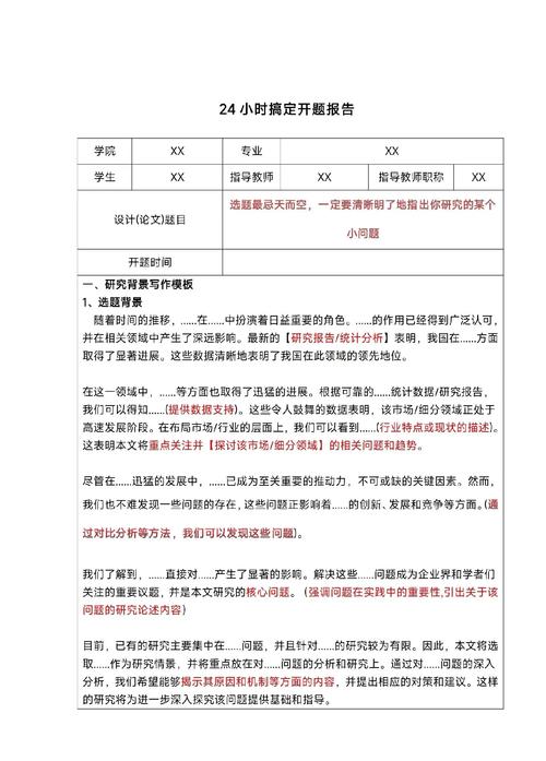 開題報告的四重奏,從混沌到清晰的破繭之旅
給研究生新生的三點建議 第1張 開題報告的四重奏,從混沌到清晰的破繭之旅
給研究生新生的三點建議 第1張