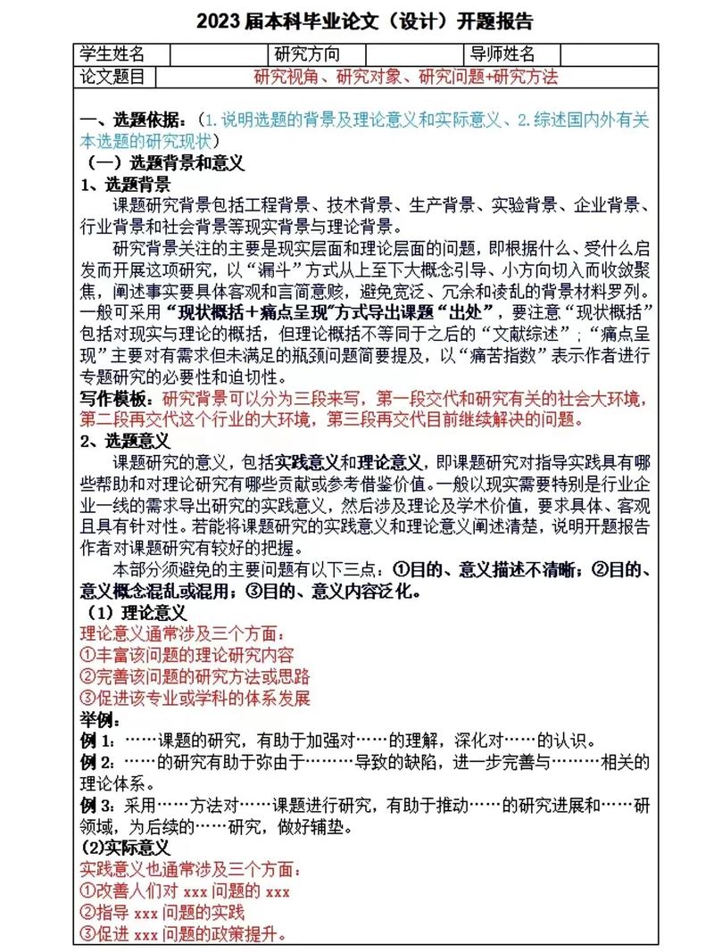 開題報告寫作措施有哪些?導(dǎo)師親授的五個救命錦囊,讓論文開篇就贏在起跑線 第1張 開題報告寫作措施有哪些?導(dǎo)師親授的五個救命錦囊,讓論文開篇就贏在起跑線 第1張