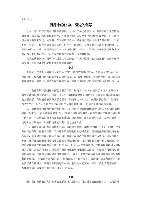 工藝與化學畢業(yè)論文，在分子運動中書寫未來  第1張