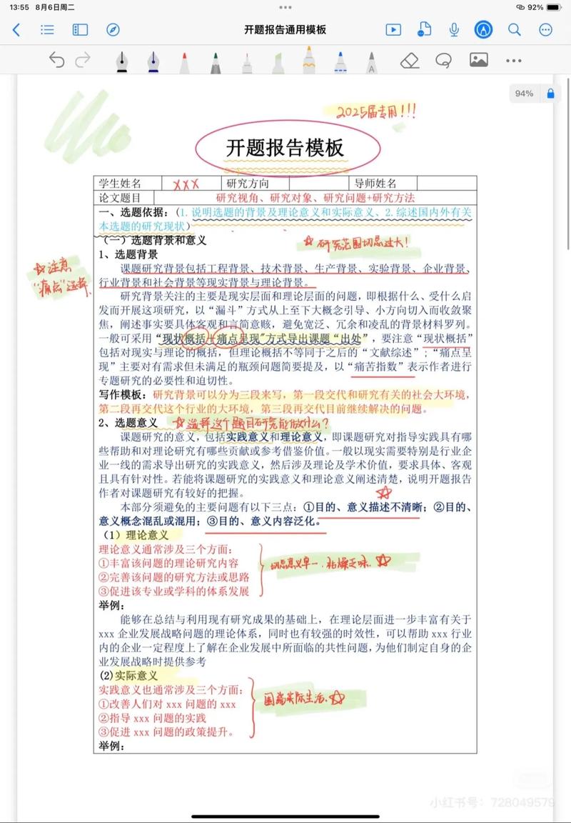 論文開題報告,從零到一的排版魔法—老師不會告訴你的那些排版心機 第1張 論文開題報告,從零到一的排版魔法—老師不會告訴你的那些排版心機 第1張