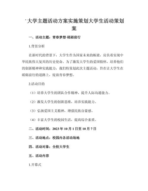 畢業論文年會策劃方案,讓學術青春綻放的創意舞臺 第1張 畢業論文年會策劃方案,讓學術青春綻放的創意舞臺 第1張