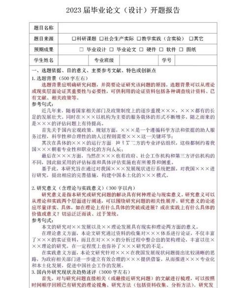 專科畢業(yè)開題報(bào)告,別把導(dǎo)航圖寫成迷宮—寫給即將破土而出的你 第1張 專科畢業(yè)開題報(bào)告,別把導(dǎo)航圖寫成迷宮—寫給即將破土而出的你 第1張
