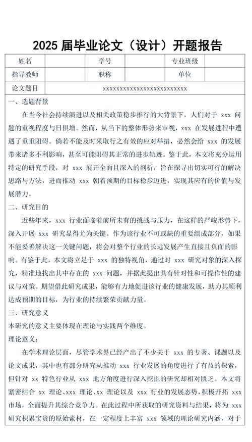 論文開題報告加答辯,學術研究的雙軌推進機制 第1張 論文開題報告加答辯,學術研究的雙軌推進機制 第1張