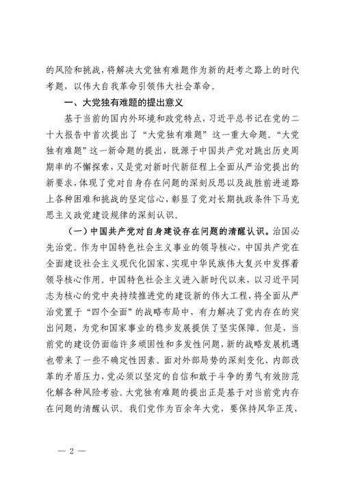 新時代背景下高級黨課畢業(yè)論文的實踐價值與創(chuàng)新路徑探析 第1張 新時代背景下高級黨課畢業(yè)論文的實踐價值與創(chuàng)新路徑探析 第1張