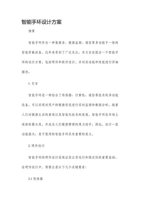 我的智能手環畢業論文,一場與科技的對話 第1張 我的智能手環畢業論文,一場與科技的對話 第1張