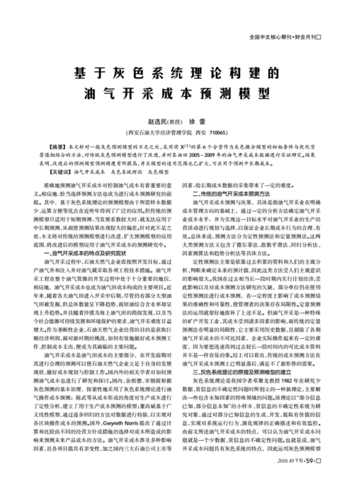 灰色預測模型畢業論文,一位導師的實戰經驗分享 第1張 灰色預測模型畢業論文,一位導師的實戰經驗分享 第1張