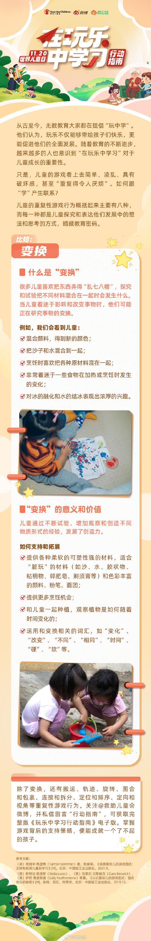 從玩泥巴到學字母，揭秘幼小銜接的魔法橋梁