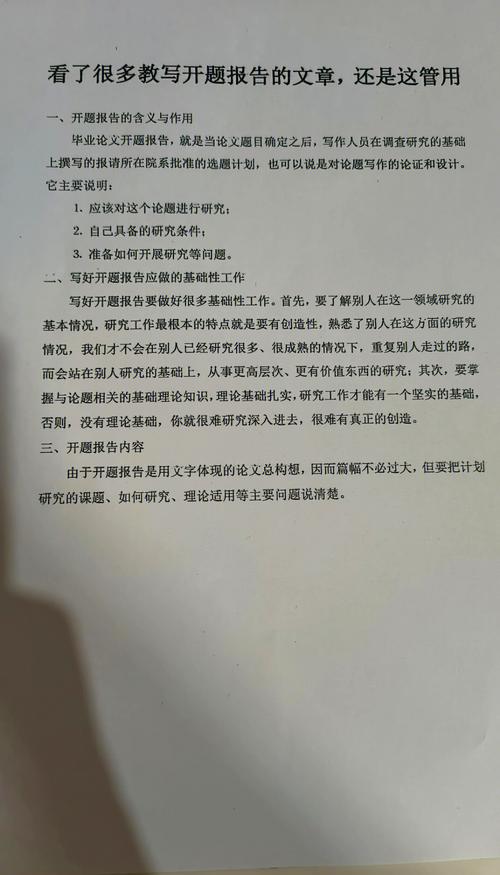 開題報告選題計劃與安排,讓研究之路如燈塔導(dǎo)航 第1張 開題報告選題計劃與安排,讓研究之路如燈塔導(dǎo)航 第1張