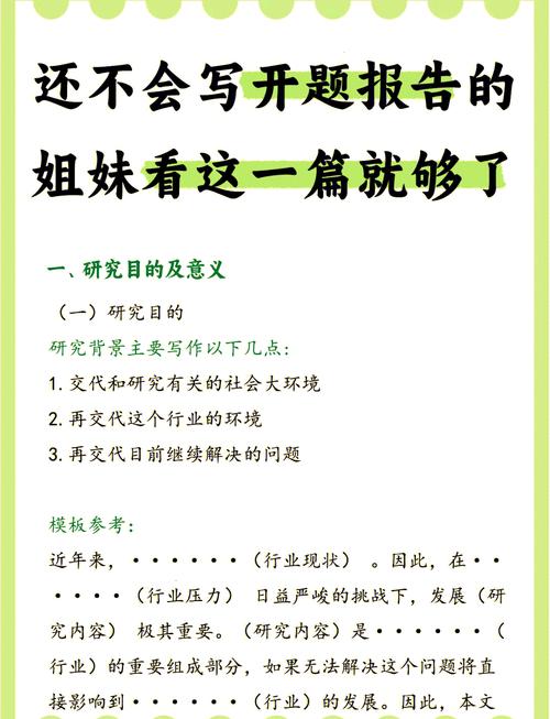 教育減負(fù)開題報(bào)告怎么寫？這5個(gè)技巧讓你輕松搞定！附模板）  第1張