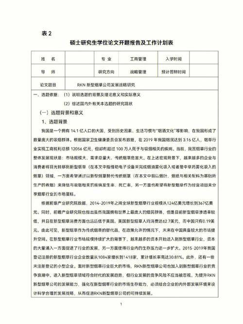 開題報告の力、研究の翼,為什么你的課題必須被傾聽! 第1張 開題報告の力、研究の翼,為什么你的課題必須被傾聽! 第1張
