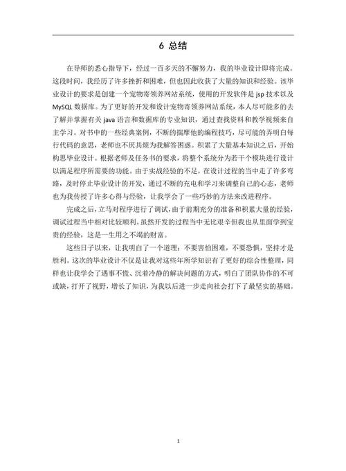 電腦畢業論文設計教程,讓技術流論文也能綻放創意光芒 第1張 電腦畢業論文設計教程,讓技術流論文也能綻放創意光芒 第1張