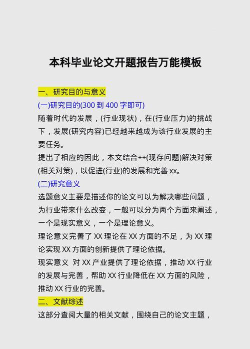 三步搞定開題報告!從論文到開題報告的變形記,新手必看的開題報告生成全攻略 第1張 三步搞定開題報告!從論文到開題報告的變形記,新手必看的開題報告生成全攻略 第1張