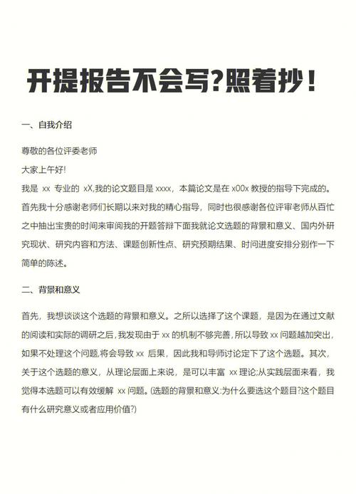 開題報告結尾要謝謝嗎?這3個理由讓你秒懂為什么必須寫! 第1張 開題報告結尾要謝謝嗎?這3個理由讓你秒懂為什么必須寫! 第1張