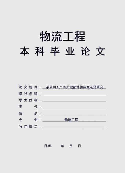 京東快遞物流畢業論文,一場關于快與慢的哲學思辨 第1張 京東快遞物流畢業論文,一場關于快與慢的哲學思辨 第1張