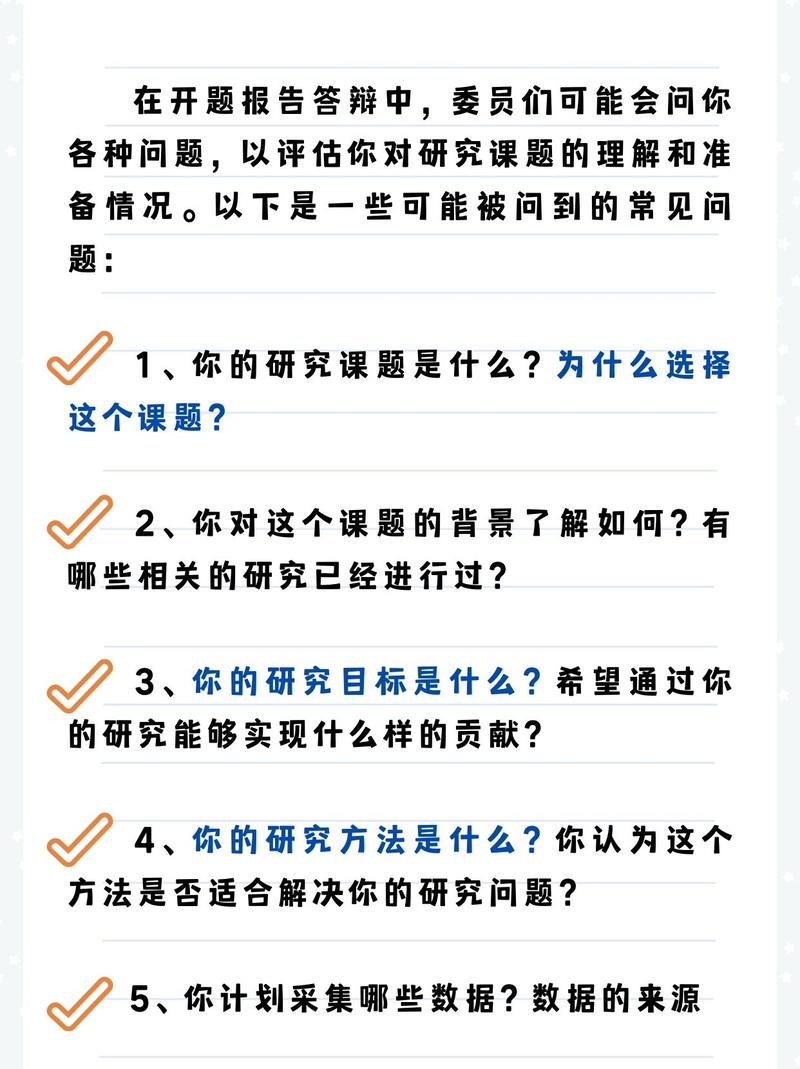 開(kāi)題報(bào)告一般問(wèn)的問(wèn)題大揭秘,導(dǎo)師最關(guān)心的10個(gè)核心問(wèn)題 第1張 開(kāi)題報(bào)告一般問(wèn)的問(wèn)題大揭秘,導(dǎo)師最關(guān)心的10個(gè)核心問(wèn)題 第1張