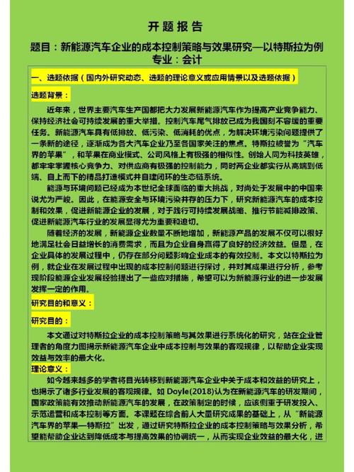 開題報(bào)告題綱怎么弄的,以學(xué)術(shù)規(guī)范為基底的系統(tǒng)性構(gòu)建策略 第1張 開題報(bào)告題綱怎么弄的,以學(xué)術(shù)規(guī)范為基底的系統(tǒng)性構(gòu)建策略 第1張