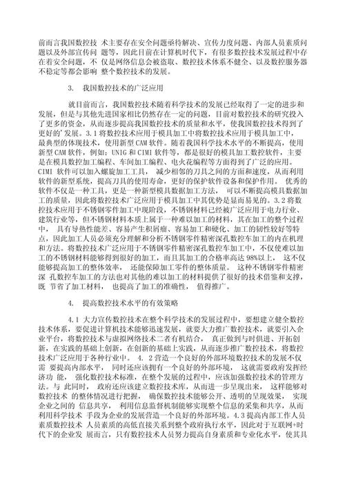 數(shù)控設(shè)備畢業(yè)論文 第1張 數(shù)控設(shè)備畢業(yè)論文 第1張