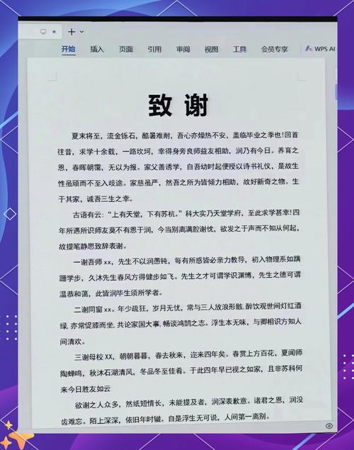 畢業(yè)論文謝辭の心機(jī)寫法 第1張 畢業(yè)論文謝辭の心機(jī)寫法 第1張