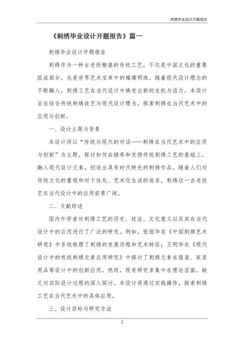 開題報告大解密,一場關(guān)于創(chuàng)新的狂歡盛宴 第1張 開題報告大解密,一場關(guān)于創(chuàng)新的狂歡盛宴 第1張