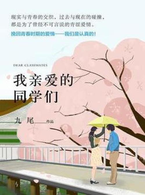 親愛的同學們