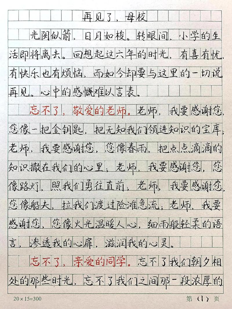 畢業篇章，楷體字圖片，畢業論文背后的故事