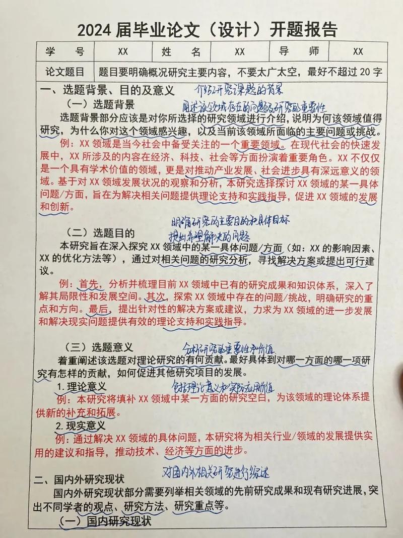 開題報告需要標注尾注嗎?知乎大解密! 第1張 開題報告需要標注尾注嗎?知乎大解密! 第1張