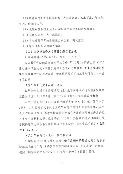 畢業(yè)論文要回學(xué)校多久？聽聽我的親身經(jīng)歷與感受  第1張