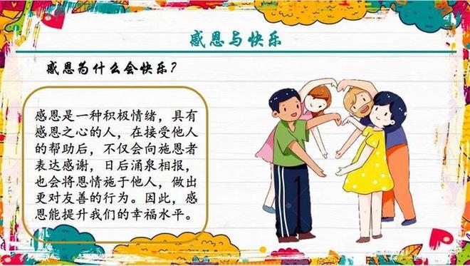 小學(xué)感恩教育，培養(yǎng)孩子們內(nèi)心深處的感恩情懷  第1張