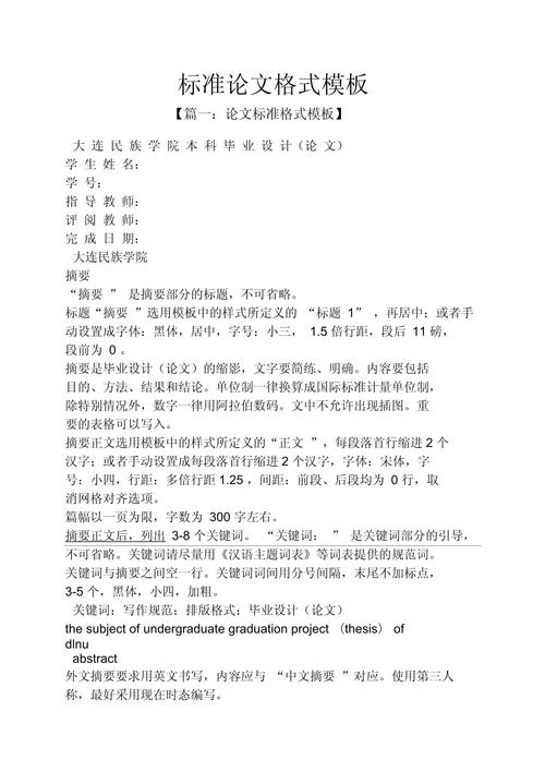 畢業論文符號說明格式詳解,規范、要求與運用 第1張 畢業論文符號說明格式詳解,規范、要求與運用 第1張