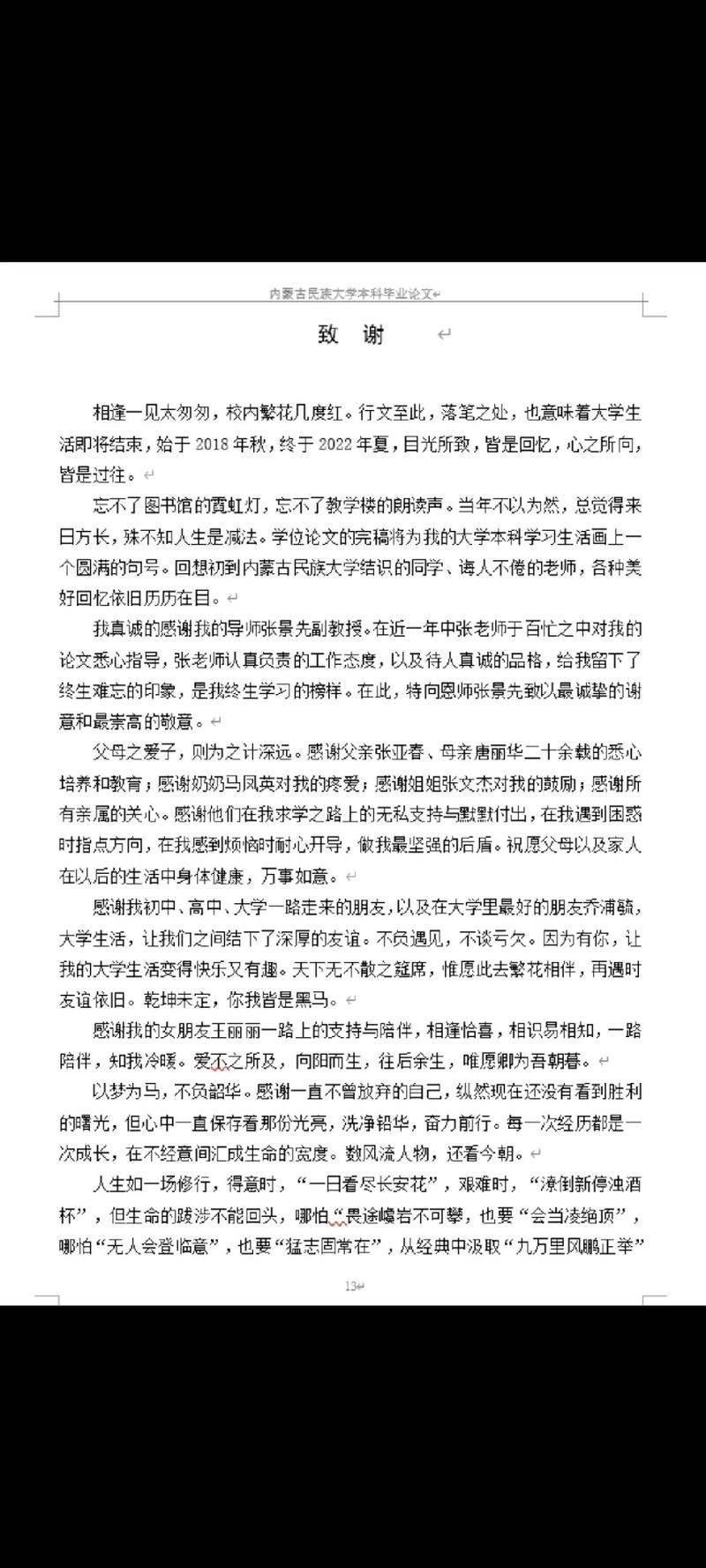 致謝大學畢業(yè)論文—感恩一路相伴,共筑輝煌未來 第1張 致謝大學畢業(yè)論文—感恩一路相伴,共筑輝煌未來 第1張