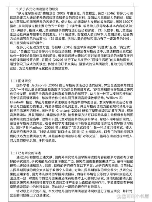 兒童專類公園建設與發展的開題報告研究 第1張 兒童專類公園建設與發展的開題報告研究 第1張