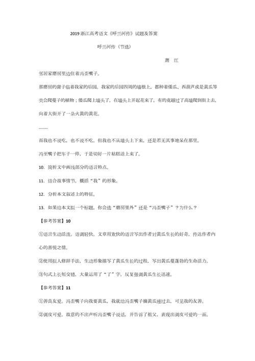 呼蘭河傳譯文的深度探索,一份充滿生機與希望的開題報告 第1張 呼蘭河傳譯文的深度探索,一份充滿生機與希望的開題報告 第1張