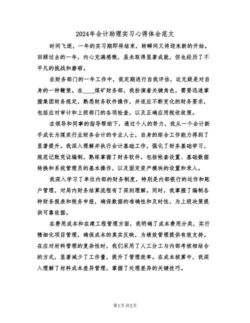 鄉(xiāng)鎮(zhèn)實(shí)習(xí)會(huì)計(jì)畢業(yè)論文,鄉(xiāng)鎮(zhèn)企業(yè)會(huì)計(jì)實(shí)習(xí)的實(shí)踐分析與探究 第1張 鄉(xiāng)鎮(zhèn)實(shí)習(xí)會(huì)計(jì)畢業(yè)論文,鄉(xiāng)鎮(zhèn)企業(yè)會(huì)計(jì)實(shí)習(xí)的實(shí)踐分析與探究 第1張