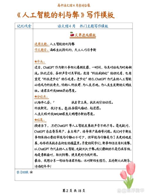 AI寫作啥意思，探索正方角度下的智能寫作及其深遠影響