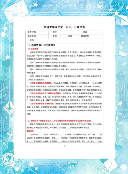 研究生課題開題報告撰寫指南，步步為贏的策略與技巧