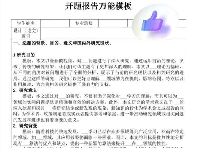 開題報告論述視頻模板,助力研究呈現與溝通的藝術 第1張 開題報告論述視頻模板,助力研究呈現與溝通的藝術 第1張