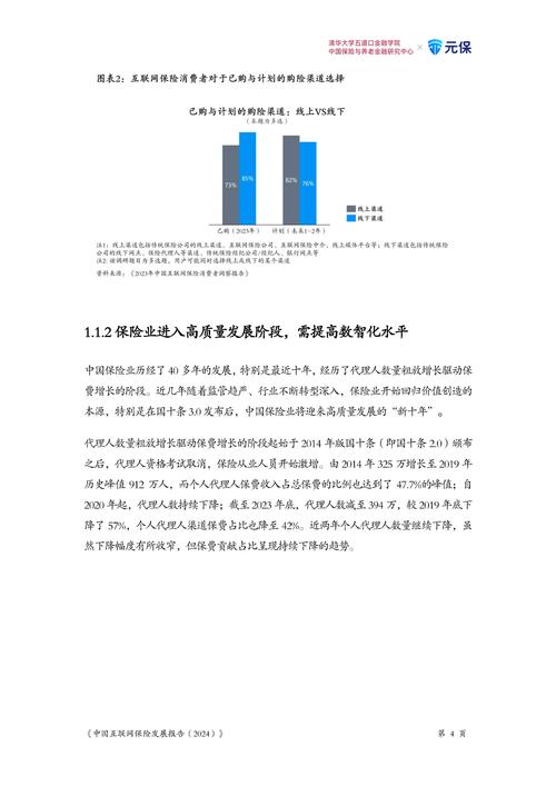 保險科技前沿探索,智能科技在保險行業的應用與發展開題報告范文 第1張 保險科技前沿探索,智能科技在保險行業的應用與發展開題報告范文 第1張