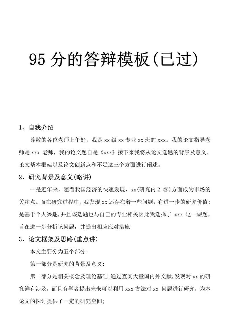 畢業論文答辯時怎么分組,揭秘分組策略,輕松應對答辯挑戰! 第1張 畢業論文答辯時怎么分組,揭秘分組策略,輕松應對答辯挑戰! 第1張